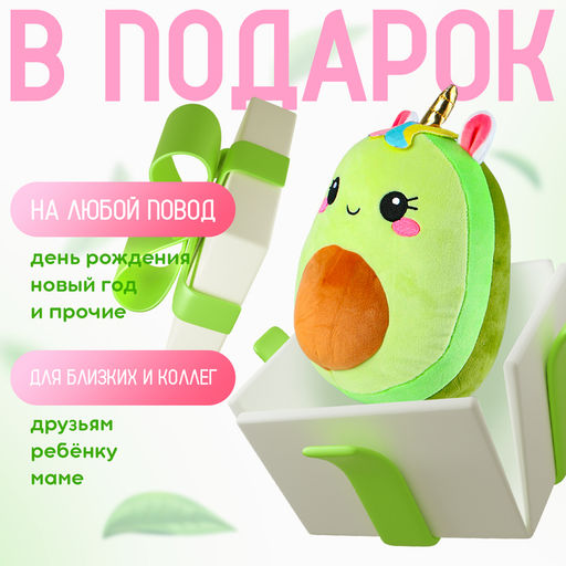 Мягкая игрушка Авокадо, единорожка, 24 см - POMPOSHKI фото 4