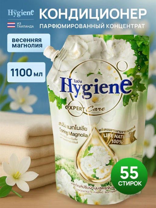 Кондиционер д/белья Концентрированный Парфюмированный Весенняя Магнолия HYGIENE, 1100 мл  фото 9