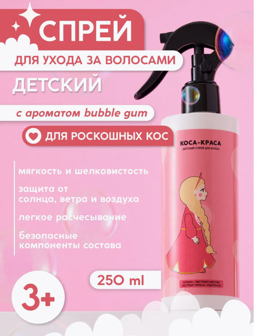 Детский спрей для волос Коса-краса 250 мл