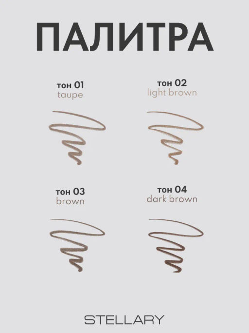 Stellary Карандаш для бровей с щеточкой Classic brow pencil тон 03  фото 6