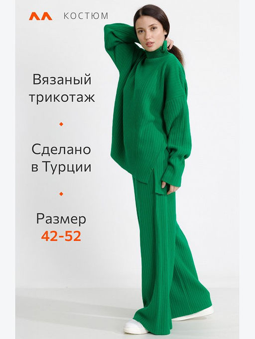 Женский вязаный костюм оверсайз в рубчик-лапша Happyfox