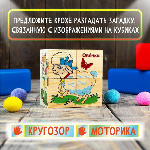 Кубики деревянные Животные фермы, набор 4 шт. - Лесная мастерская фото 4