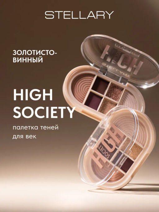 Stellary Палетка теней для век High Society тон 03