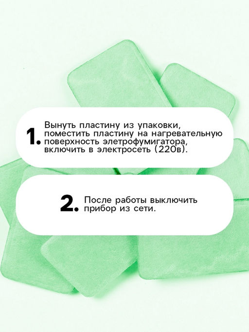 Средство от комаров SAFEX, пластины, 10 шт.  фото 2