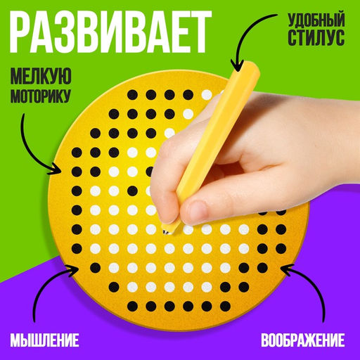 Планшет обучающий Магнитное рисование, 120 отверстий, цвет жёлтый - Эврики фото 4