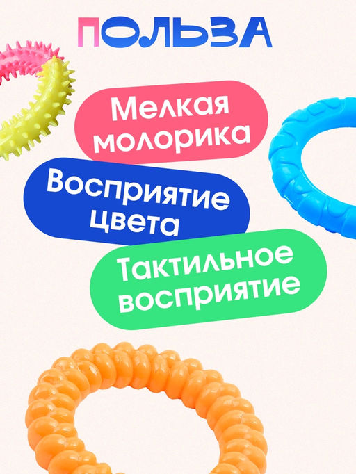 Развивающий набор «Сенсорные браслеты», 3 браслета, 3+