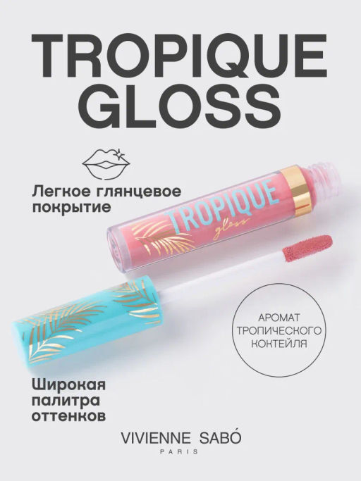 Vivienne Sabo Блеск для губ Tropique Gloss тон 14 фото 2