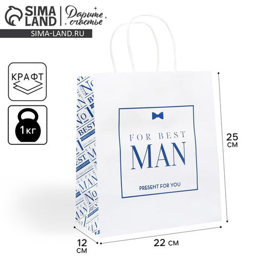 Пакет крафтовый Best man, 22 х 25 х 12 см - Дарите счастье фото 7