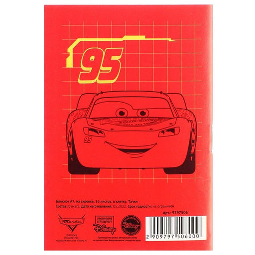 Цена за 42 шт. Блокнот А7, на скрепке, 16 листов, в клетку, Тачки