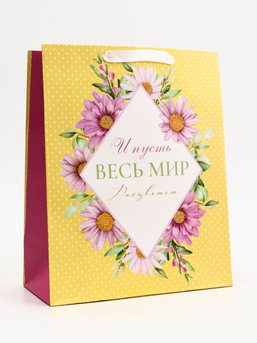 Пакет подарочный вертикальный И пусть весь мир расцветет, 26?32?12 см