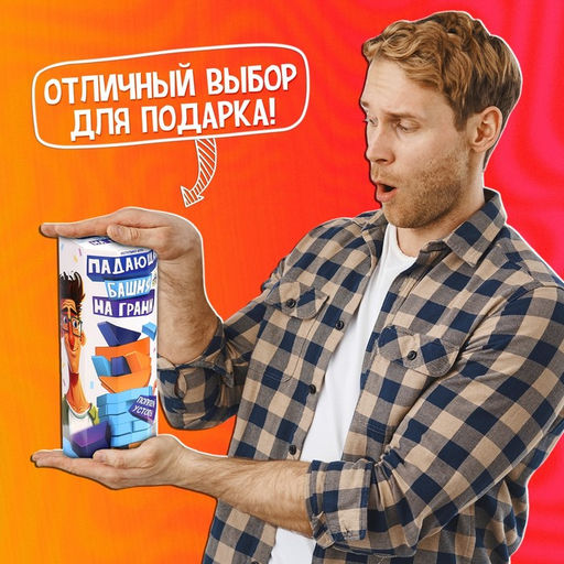 Настольная игра Падающая башня. На грани, от 2 игроков, 7+ - Лас играс kids фото 7