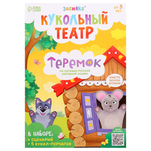 Кукольный театр Сказка: Теремок, 5 кукол на руку, сценарий - Zabiaka фото 9