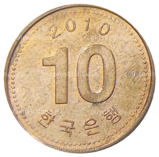 10 вон 2010 года Южная Корея