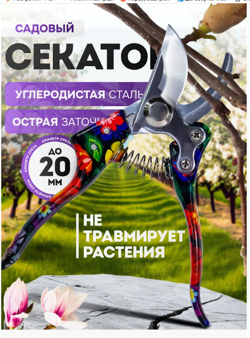 Секатор усиленный и стильный цветы, срез до 20мм