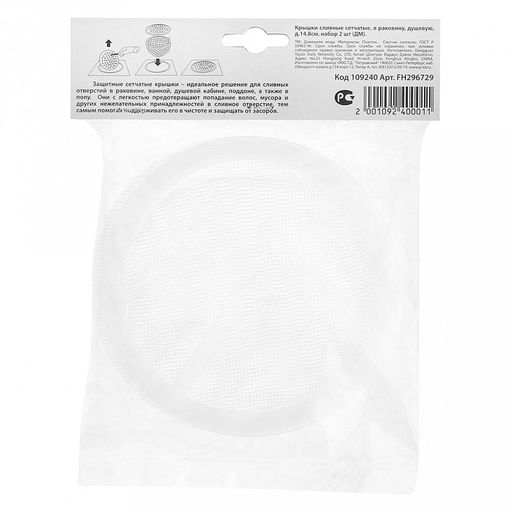 Сетка фильтр для раковины и ванны, душевой от волос и мусора Домашняя мода д14,4см, набор 2 шт, пластик, полиэфирная сетка, цвет белый, упак. п/эт на картоне (Китай)  фото 3
