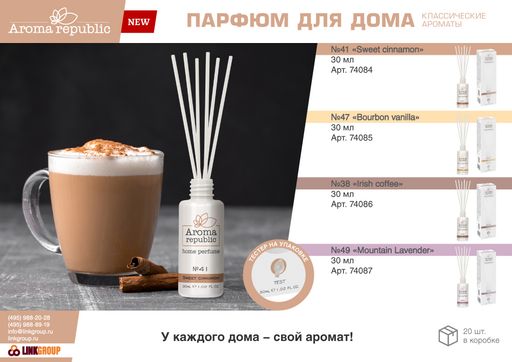 AROMA REPUBLIC Ароматический диффузор 30 мл, №41, Sweet cinnamon /20 - Marmiton фото 3