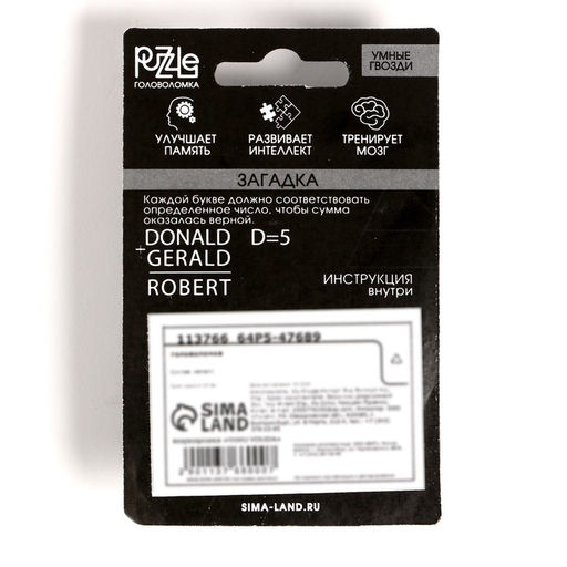 Цена за 3 шт. Головоломка металлическая «Умные гвозди» №13, на блистере