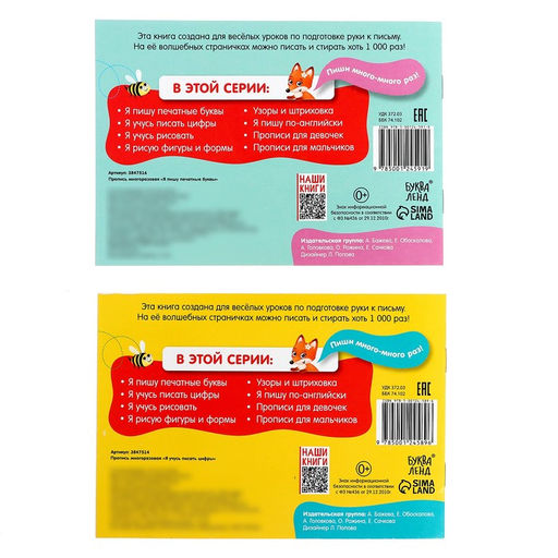 Набор многоразовых книг с маркером 2 шт. Напиши и сотри. Пишем буквы и цифры, 12 стр. - Буква-ленд фото 13