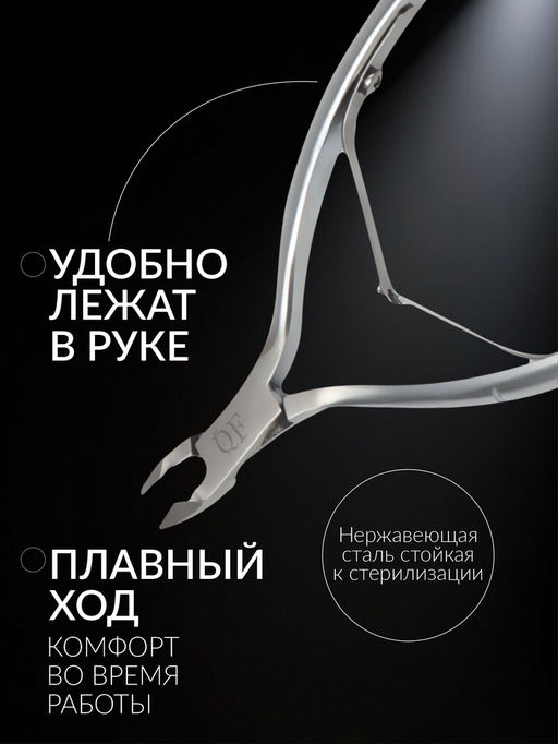 Кусачки маникюрные для кутикулы «Премиум», двойная пружина, 11.4 см, длина лезвия-6 мм