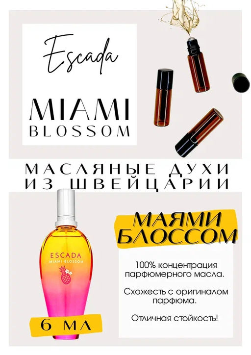 Масляные духи по мотивам ESCADA / Miami Blossom - Get parfum фото 2