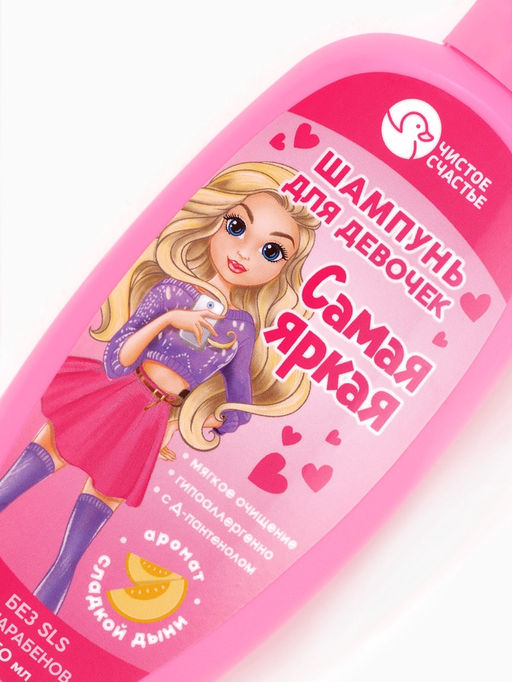Цена за 2 шт. Шампунь детский для девочек «Самая яркая», аромат сладкой дыни, 250 мл.
