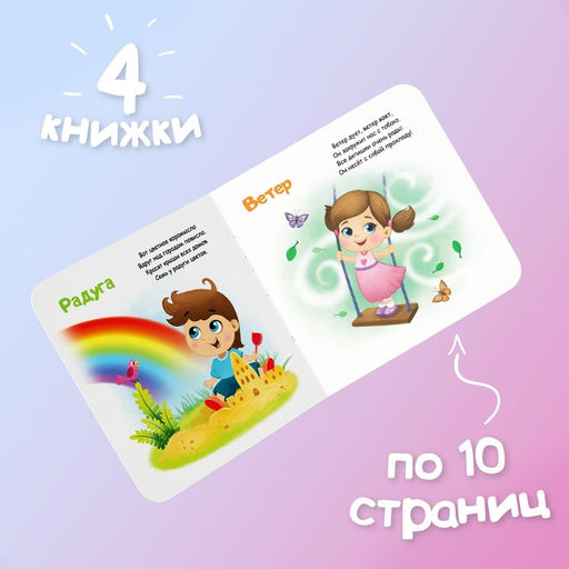 Книги картонные «Знакомимся с окружающим миром», набор 4 шт. по 10 стр.