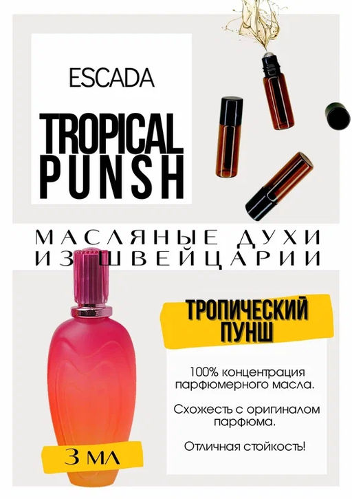 Масляные духи по мотивам аромата Tropical Punch / Escada - Get parfum фото 3