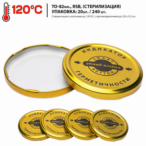 25шт. Крышка для автоклава "твист-офф" d82мм "Умный клапан"