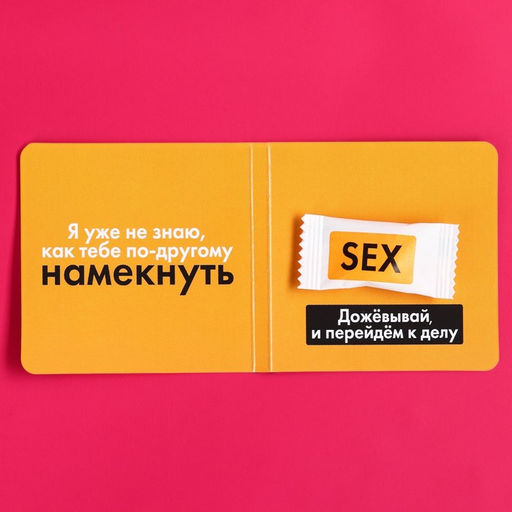 Жевательная резинке в открытке Намёк, 1, 36 г. (18+) - Simaland фото 2