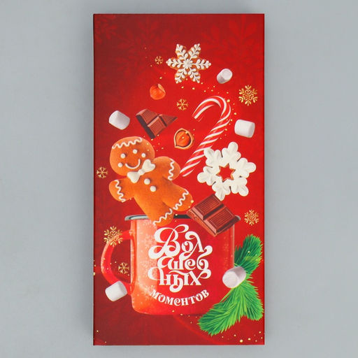 Цена за 5 шт. Коробка для шоколада новогодняя «Волшебных моментов», с окном, 17×8.5×1.5 см