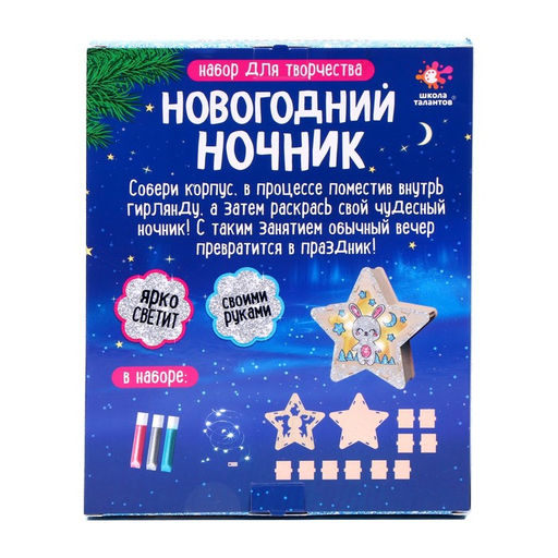Набор для творчества Новогодний ночник из дерева. Зайчик