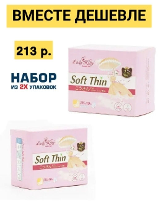 10 шт! Ультратонкие прокладки с крылышками Lady Kitty 245 мм 10 шт 5 капель  фото 8