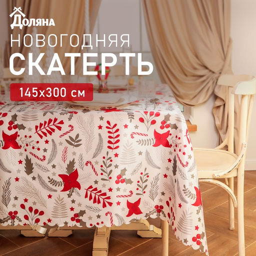 Скатерть новогодняя «Доляна. Новогодние цветы», 145×300 см, 100% п/э