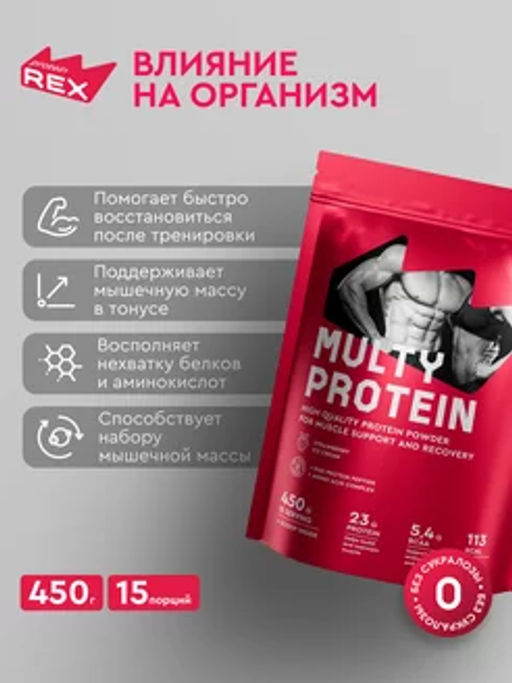 Multy Protein ProteinRex Коктейль со вкусом клубничного мороженого, 450 г  фото 3