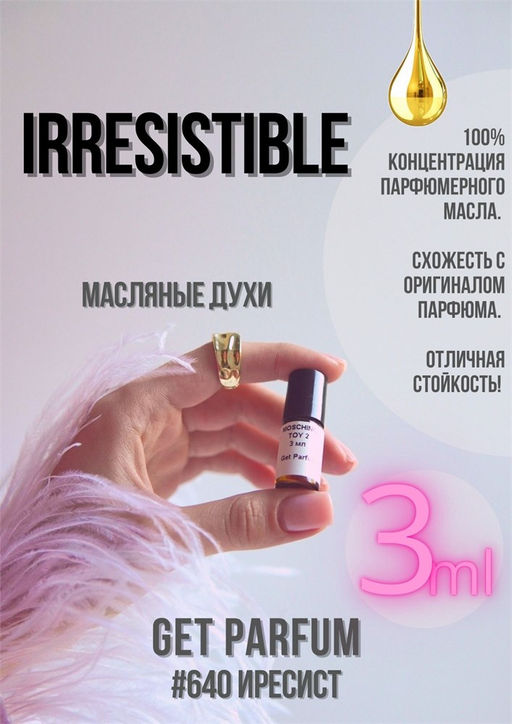 Масляные духи по мотивам ароматаGivenchy / Irresistible Givenchy - Get parfum фото 5