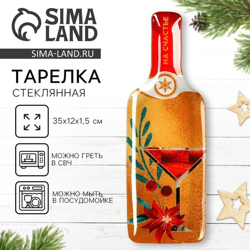 Тарелка плоская новогодняя «На счастье», 12×35 см