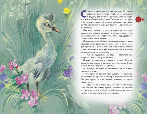 Гадкий утенок (+ музыка А. Вивальди)