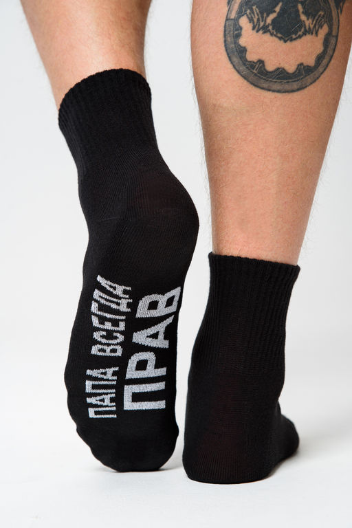 Носки мужские Папа прав