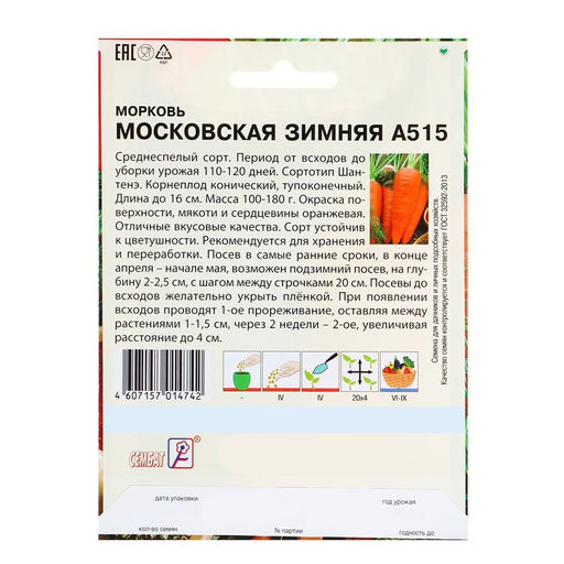 Семена ХХХL Морковь "Московская зимняя А515", 10 г