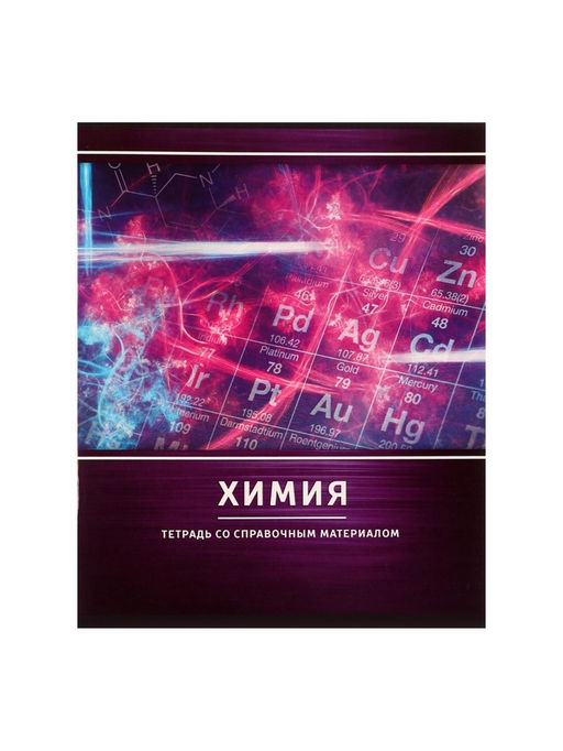 Цена за 10 шт. Тетрадь предметная, 48 листов в клетку, Calligrata, «Металл. Химия», серые листы