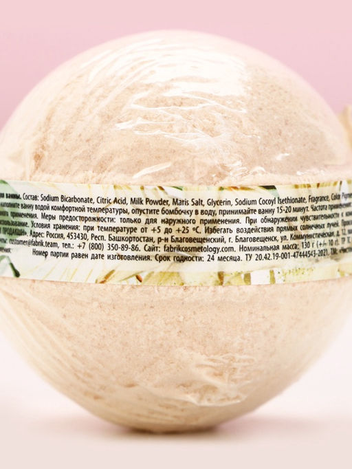 Цена за 2 шт. Бомбочка для ванны Ты совершенна!, 130 г, аромат ванильного десерта, Чистое счастье  фото 5
