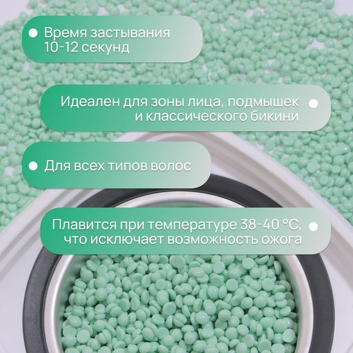 Воск для депиляции, плёночный, в гранулах, 100 г, зелёный