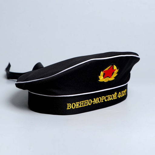 Бескозырка Военно-морской флот, взрослая