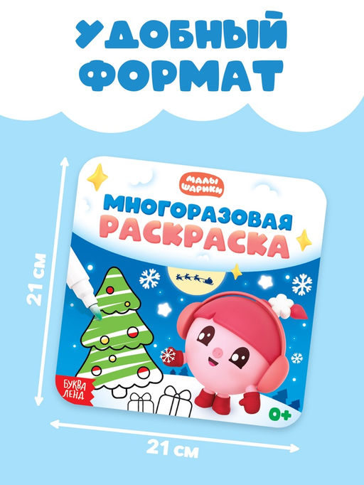 Раскраска многоразовая «Встречаем Новый год», 12 стр., маркеры, Малышарики