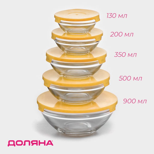 Салатники Доляна Классика с крышками, набор 5 шт.: 900/500/350/200/130 мл, стекло, жёлтые