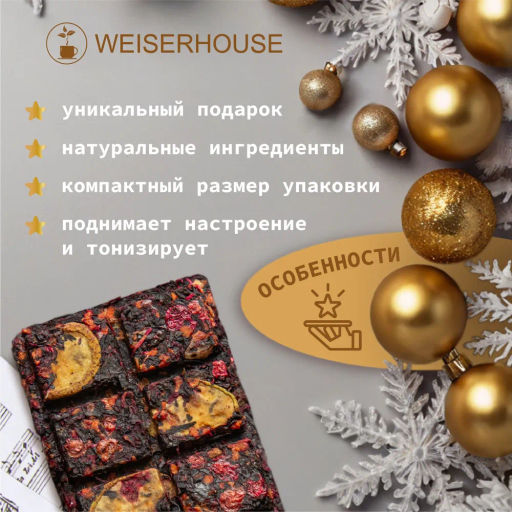 Чай НГ Рок на века, плитка 75 гр, 1 уп. Новогодний ассортимент - Weiserhouse фото 6