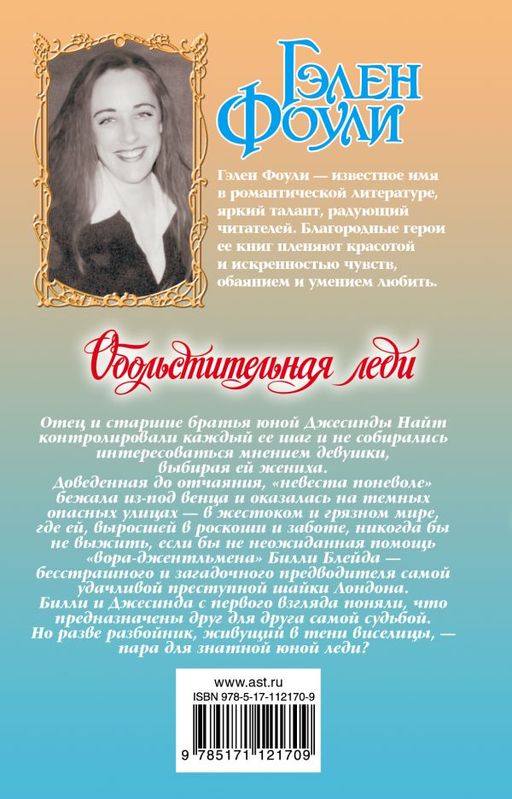 Обольстительная леди