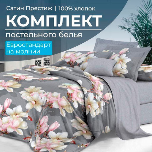 Комплект постельного белья Евростандарт, сатин Престиж (Дама) - Ивановотекстиль фото 2