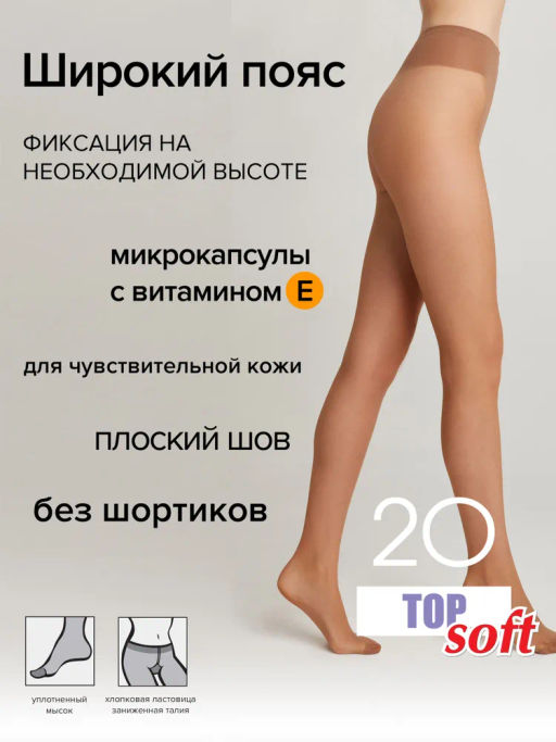 Колготки Conte Elegant Top Soft 20 V.B. бронзовые  фото 2