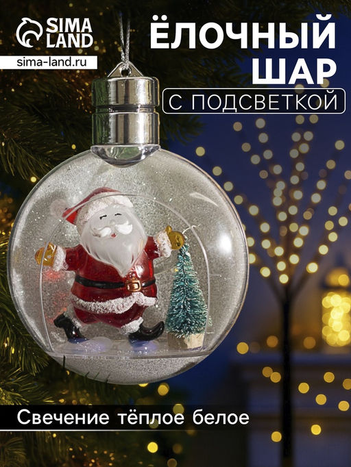 Ёлочный шар Дед Мороз, 5 LED, от батареек, свечение тёплое белое
